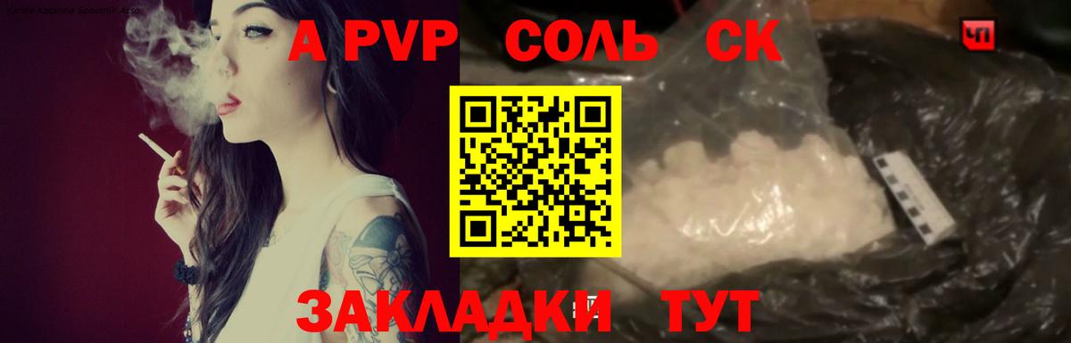APVP кристаллы  Вход с VPN  A PVP кристаллы  Фурманов 