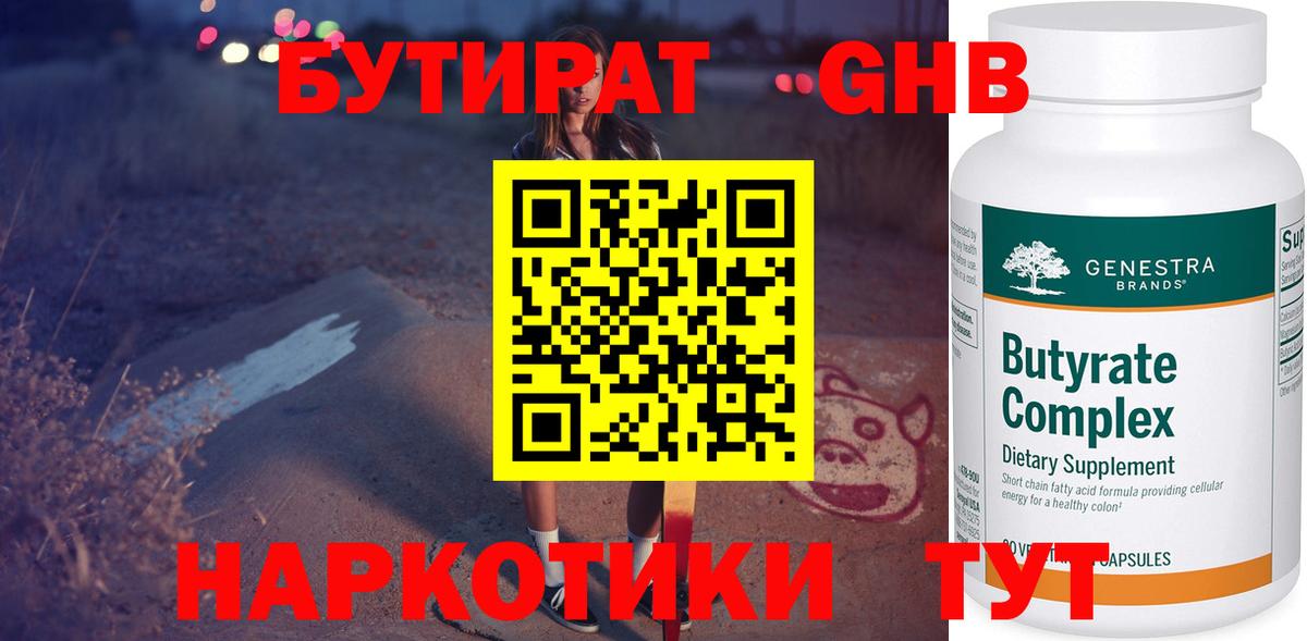 Бутират Butirat  Вход с VPN  Фурманов 