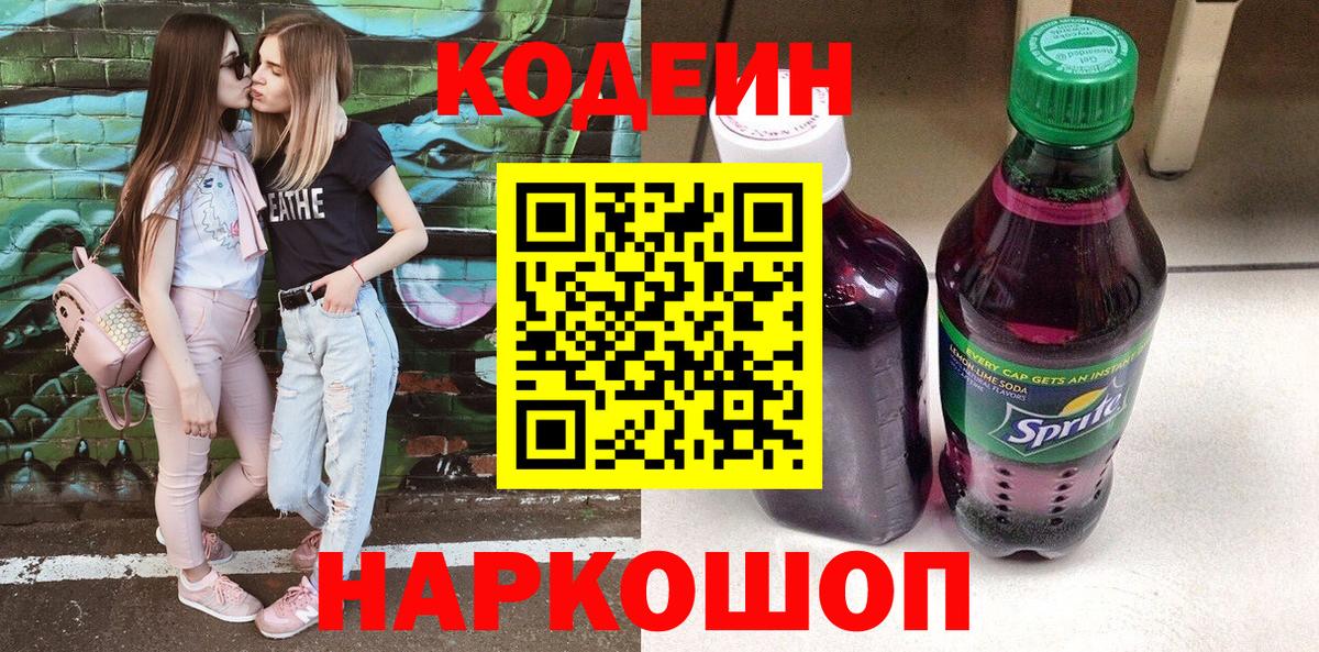 Кодеиновый сироп Lean напиток Lean (лин)  Вход с VPN  Фурманов 