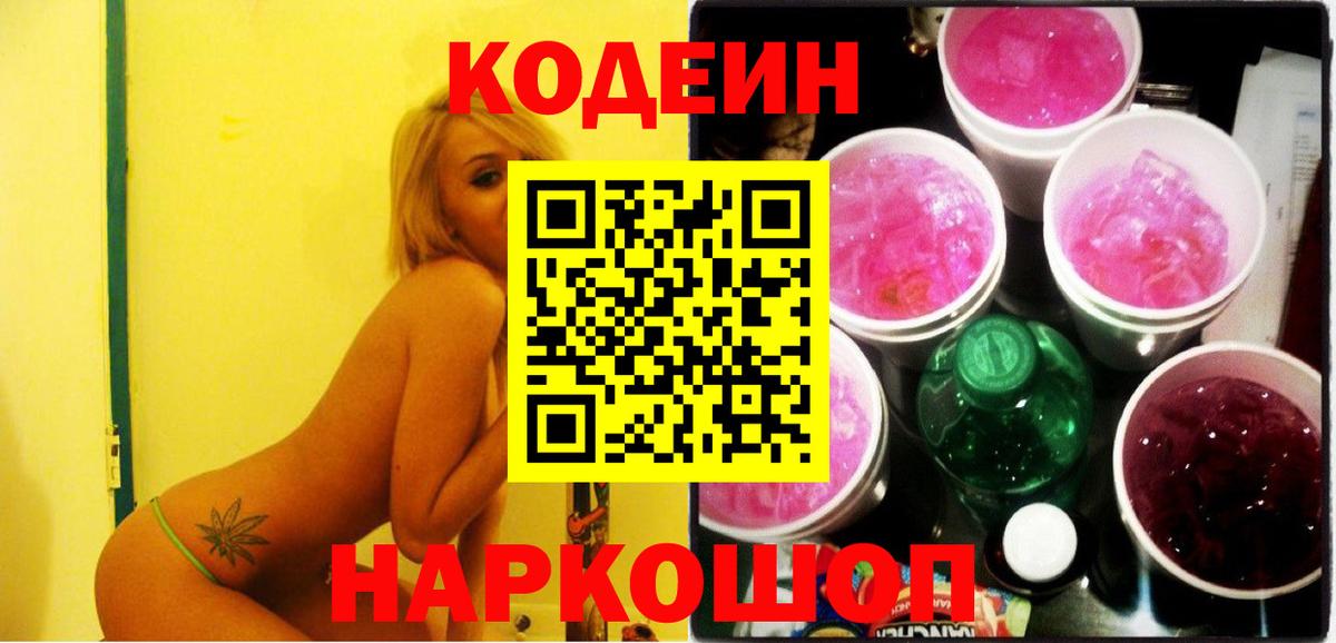 Codein Purple Drank Фурманов
