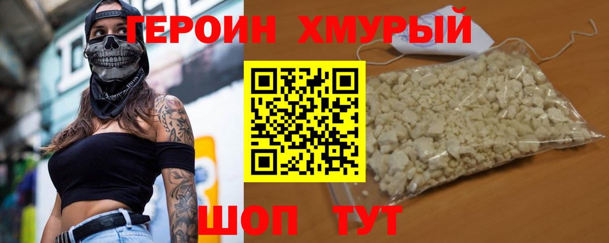 Героин гречка Фурманов