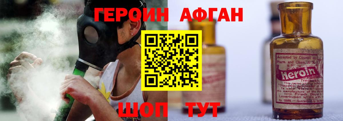 Героин хмурый  ГЕРОИН  Фурманов  Вход с VPN 