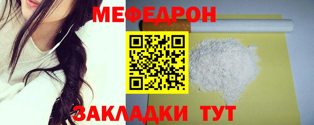 Меф мяу мяу  Фурманов