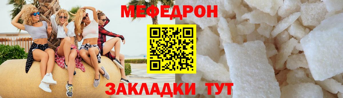 МЯУ-МЯУ mephedrone  Вход с VPN  МЕФ  Мефедрон  Фурманов 