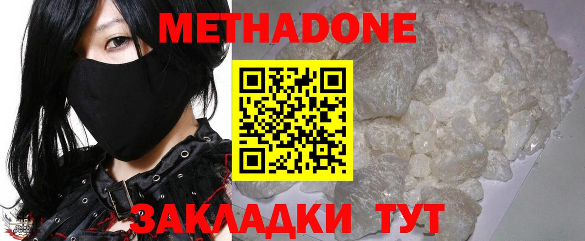 МЕТАДОН белоснежный  Вход с VPN  Фурманов 
