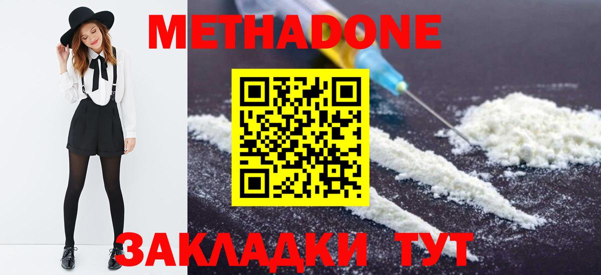 Метадон белоснежный Фурманов