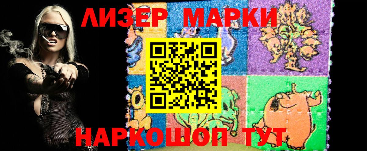 Марки NBOMe 1,5мг Фурманов