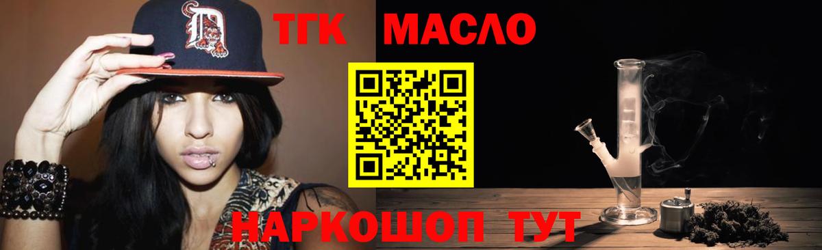 ТГК THC oil  Дистиллят ТГК вейп  Вход с VPN  Фурманов 